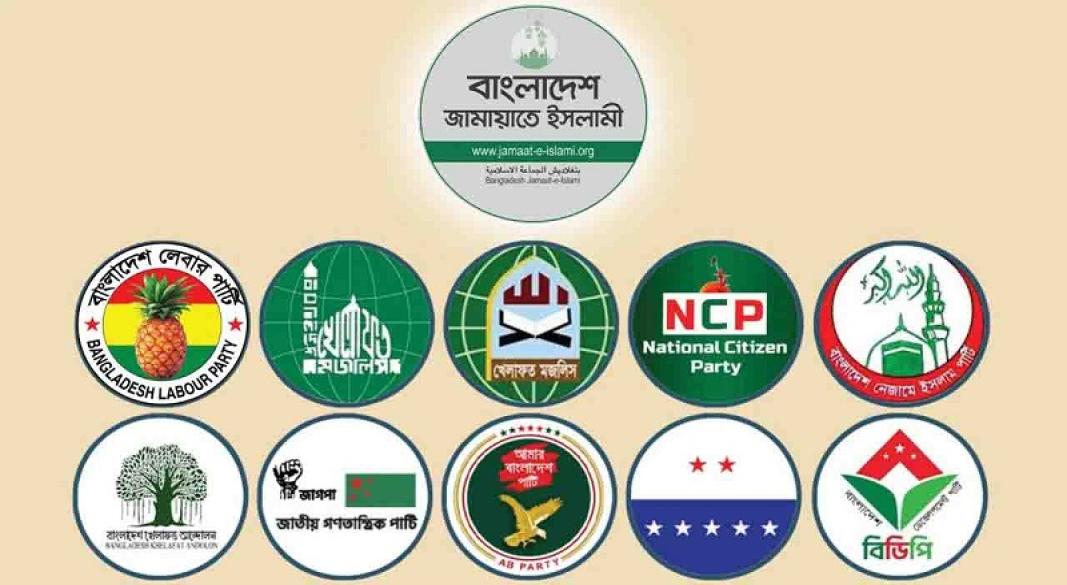 ১১ দলীয় ঐক্য জোট । ছবি: সংগৃহীত