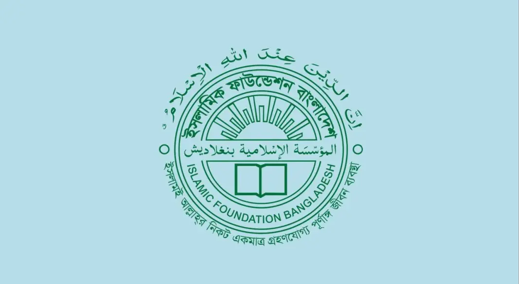 ইসলামিক ফাউন্ডেশনের লোগো | ছবি : সংগৃহীত
