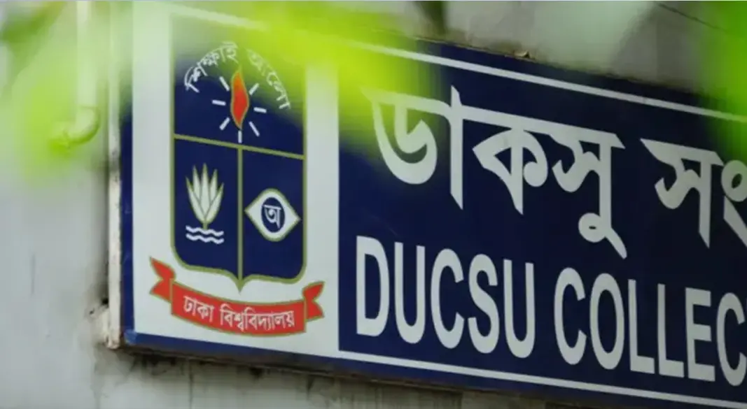 নরসিংদীসহ সারাদেশে হওয়া ধর্ষণ ও সহিংসতার ঘটনাসমূহের দৃষ্টান্তমূলক বিচারের দাবিতে বিক্ষোভ মিছিল করবে ডাকসু | ছবি : সংগৃহীত