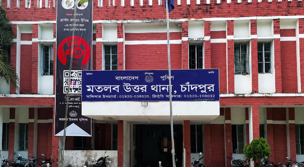 মতলব উত্তর থানা। ছবি: সংগৃহীত