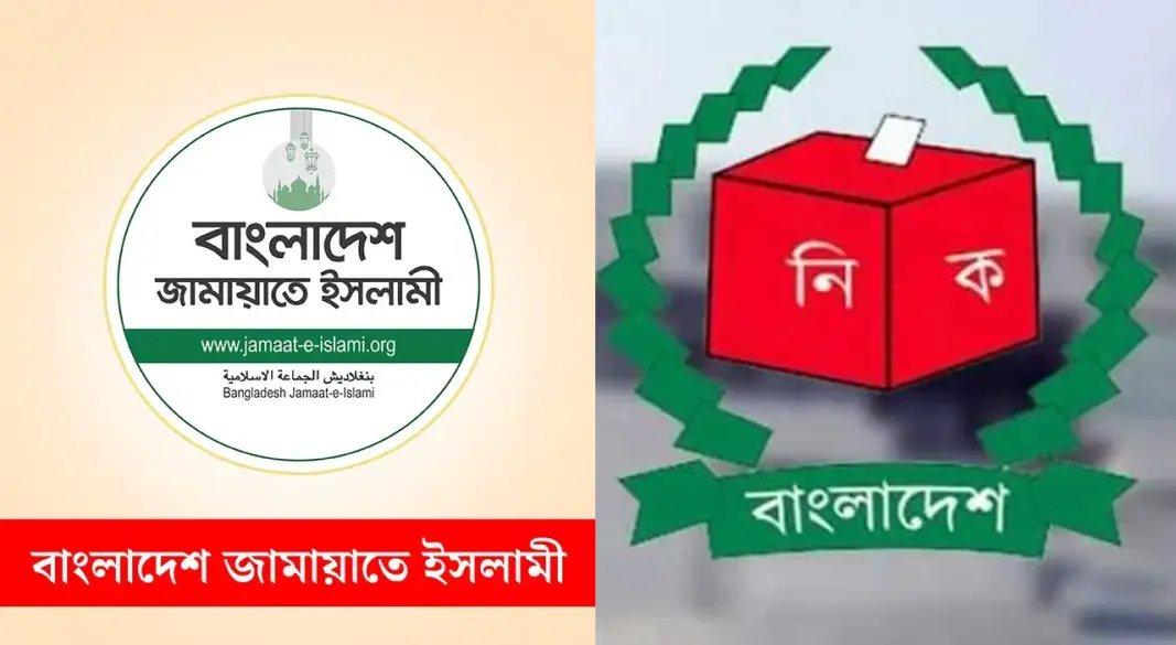 বাংলাদেশ জামায়াতে ইসলামী ও নির্বাচন কমিশনের লোগো। ছবি : সংগৃহীত