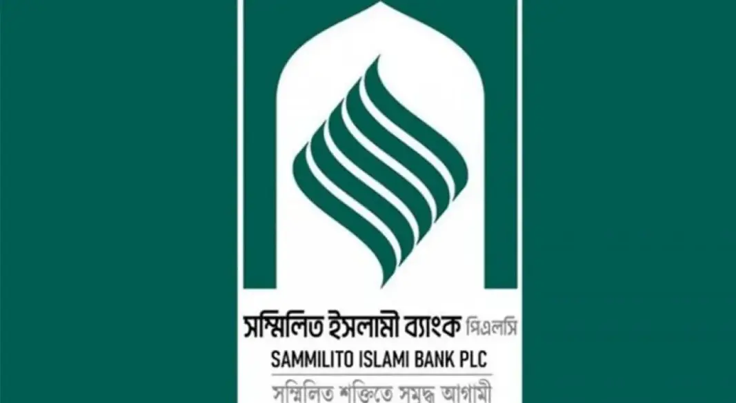সম্মিলিত ইসলামী ব্যাংক (লোগো)