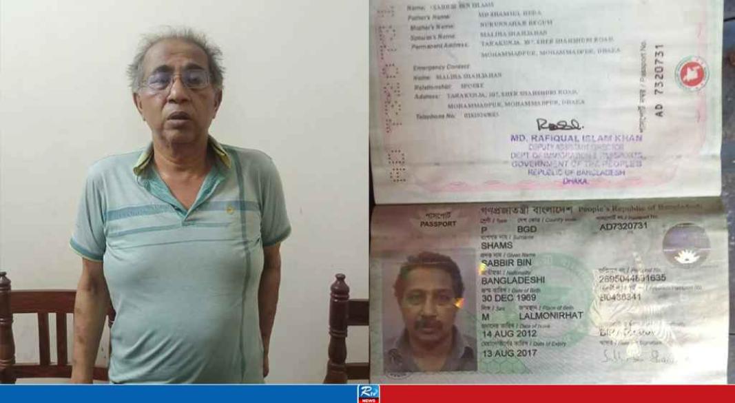 পররাষ্ট্র মন্ত্রণালয়ের সাবেক মহাপরিচালক (ডিজি) সাব্বির বিন শামসকে মোট ৭টি পাসপোর্টসহ আটক করেছে পুলিশ। ছবি: সংগৃহীত
