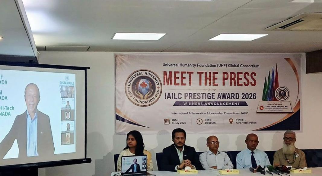 ইন্টারন্যাশনাল এআই ইনোভেশন এন্ড লীডারশীপ কনসোর্টিয়াম (আইএআইএলসি) প্রেস্টিজ এওয়ার্ড ২০২৬-এর মিট দ্য প্রেস অনুষ্ঠান। ছবি: সংগৃহীত