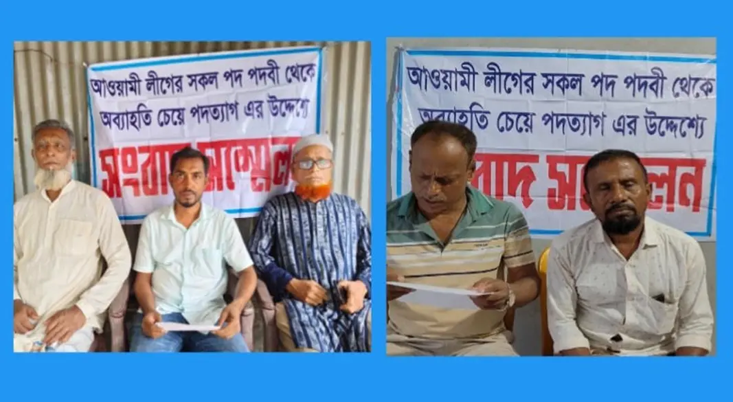 পৃথক সংবাদ সম্মেলনে পদত্যাগের ঘোষণা দেন কার্যক্রম নিষিদ্ধ আওয়ামী লীগের ৫ নেতা | ছবি: সংগৃহীত
