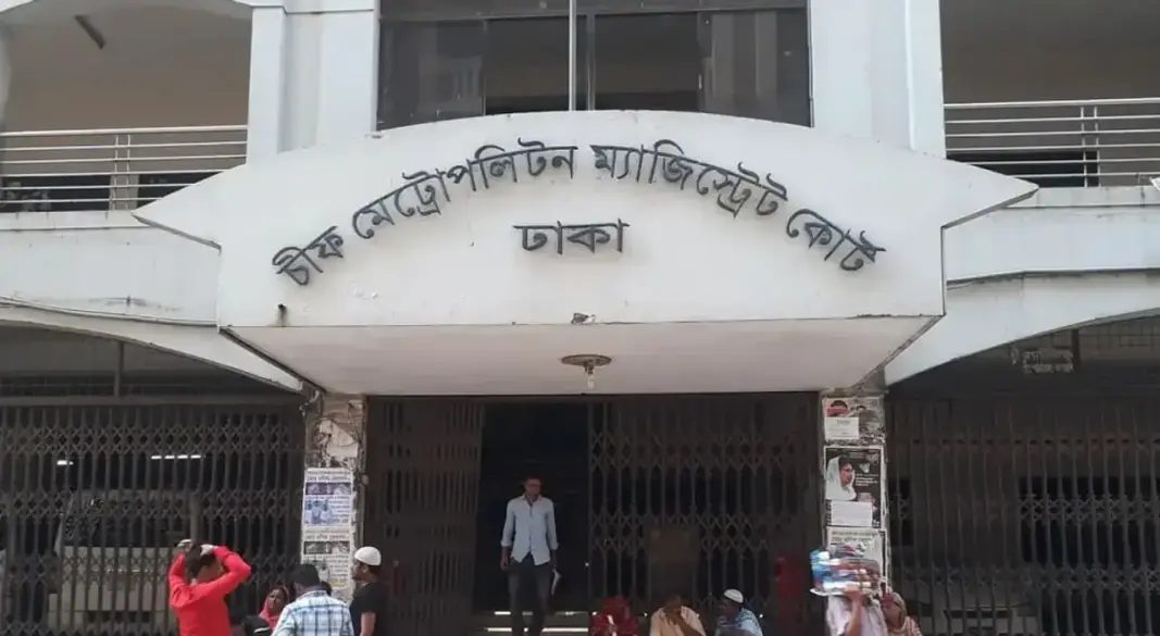 চিফ মেট্রোপলিটন ম্যাজিস্ট্রেট আদালত। ছবি: সংগৃহীত