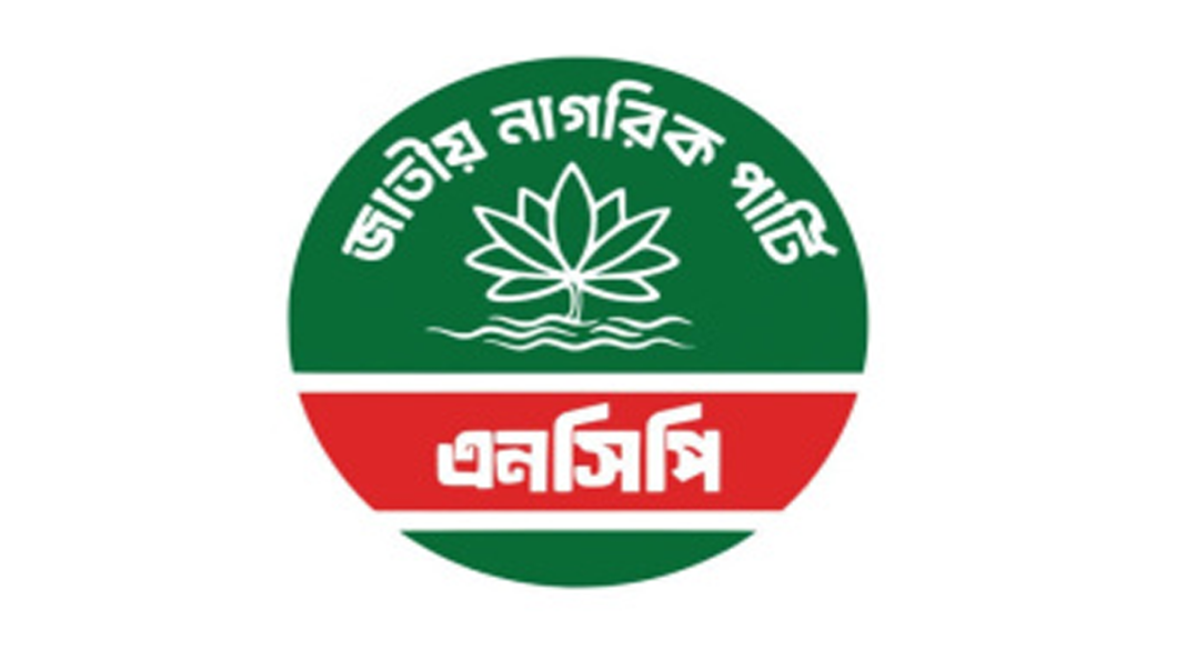 এনসিপির লোগো