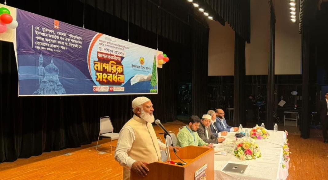 জাপানের টোকিওতে সংবর্ধনা অনুষ্ঠানে বক্তব্য দিচ্ছেন বিরোধী দলীয় নেতা ও বাংলাদেশ জামায়াতে ইসলামীর আমির ডা. শফিকুর রহমান।