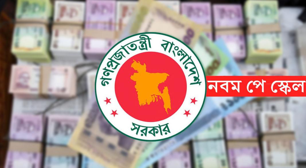 টাকার নোট, সরকারের লোগো ও নবম পে-স্কেল। ছবি : সংগৃহীত