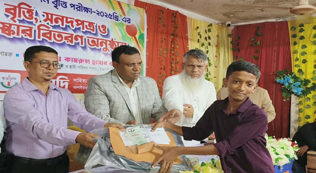 ইত্যাদি ফাউন্ডেশন আয়োজিত বৃত্তি পরীক্ষায় উত্তীর্ণ কৃতী শিক্ষার্থীদের মাঝে সনদপত্র ও পুরস্কার প্রদান করা হয়