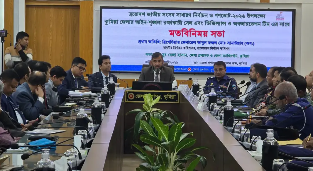 কুমিল্লা জেলা প্রশাসকের কার্যালয়ে মতবিনিময় সভায় বক্তব্য দেন নির্বাচন কমিশনার (ইসি) ব্রিগেডিয়ার জেনারেল (অব.) আবুল ফজল মো. সানাউল্লাহ।