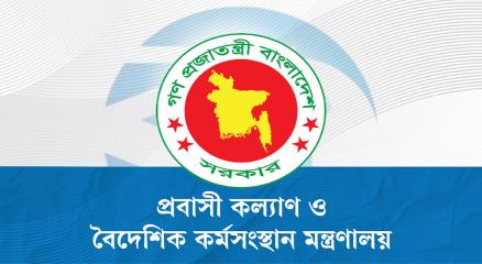 লাওসে বাংলাদেশি শ্রমিক নিয়োগ ও ওয়ার্ক পারমিট অনুমোদন স্থগিত